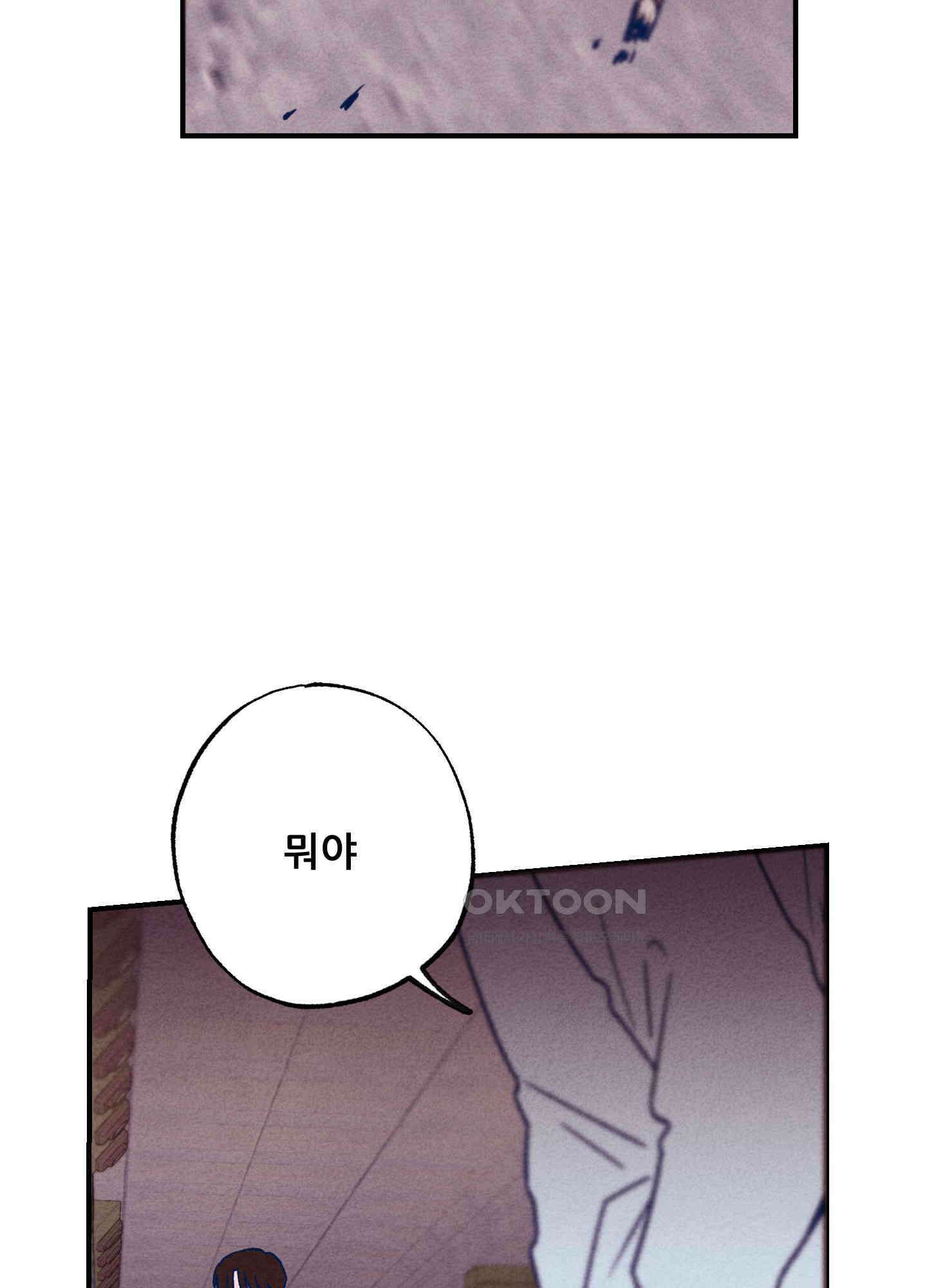 그곳에 있었다. 3화 80