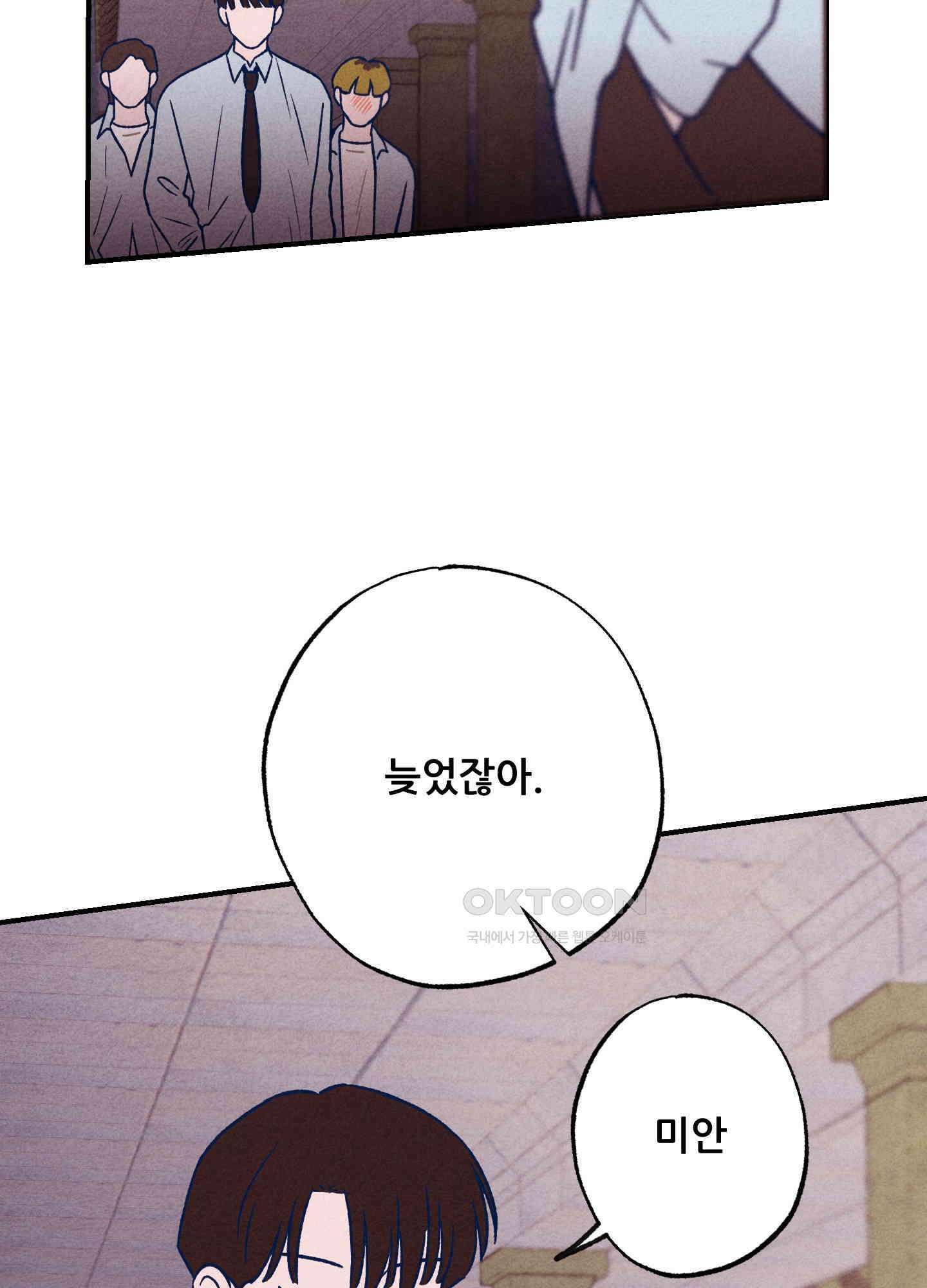 그곳에 있었다. 3화 81