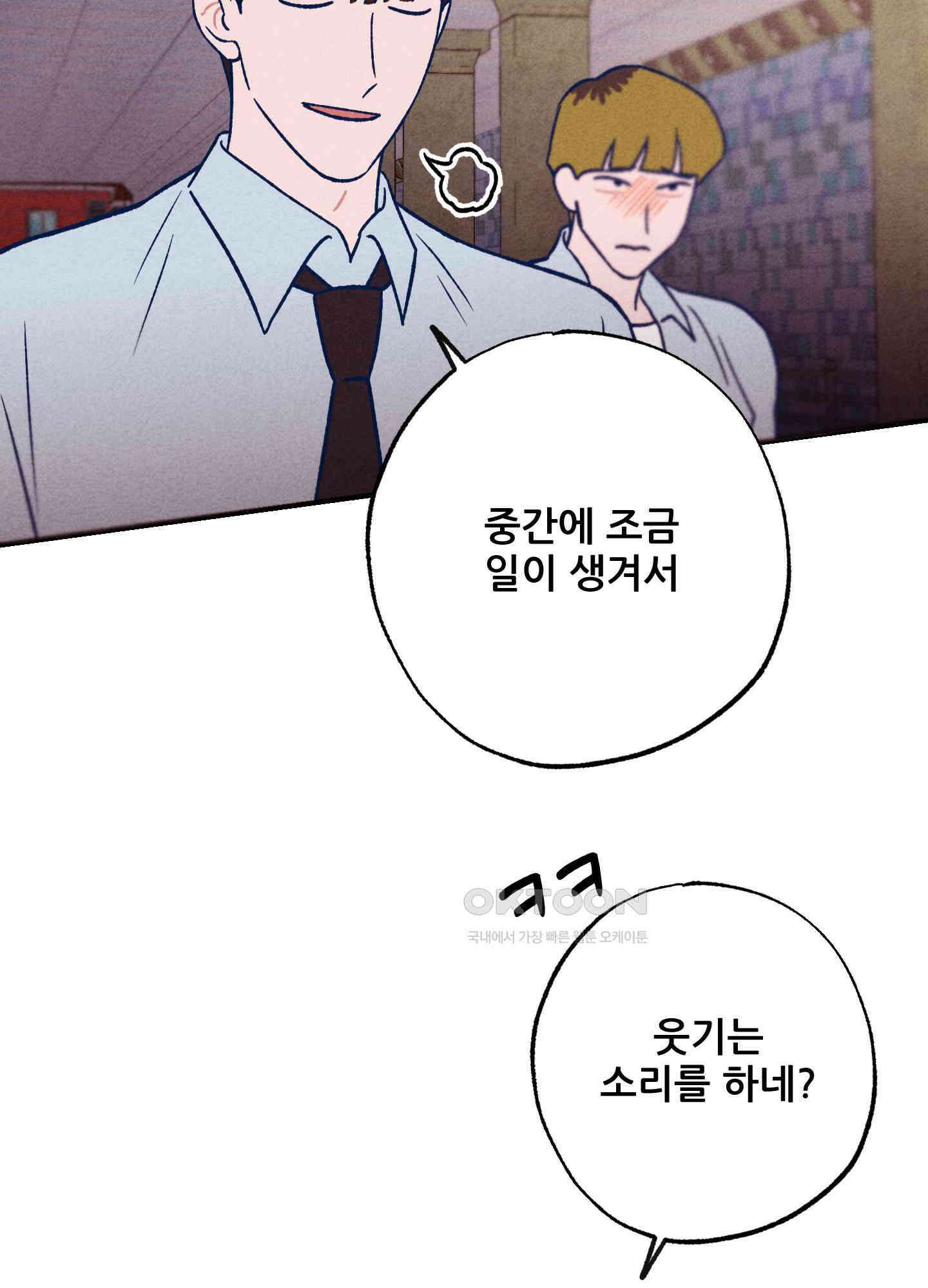 그곳에 있었다. 3화 82