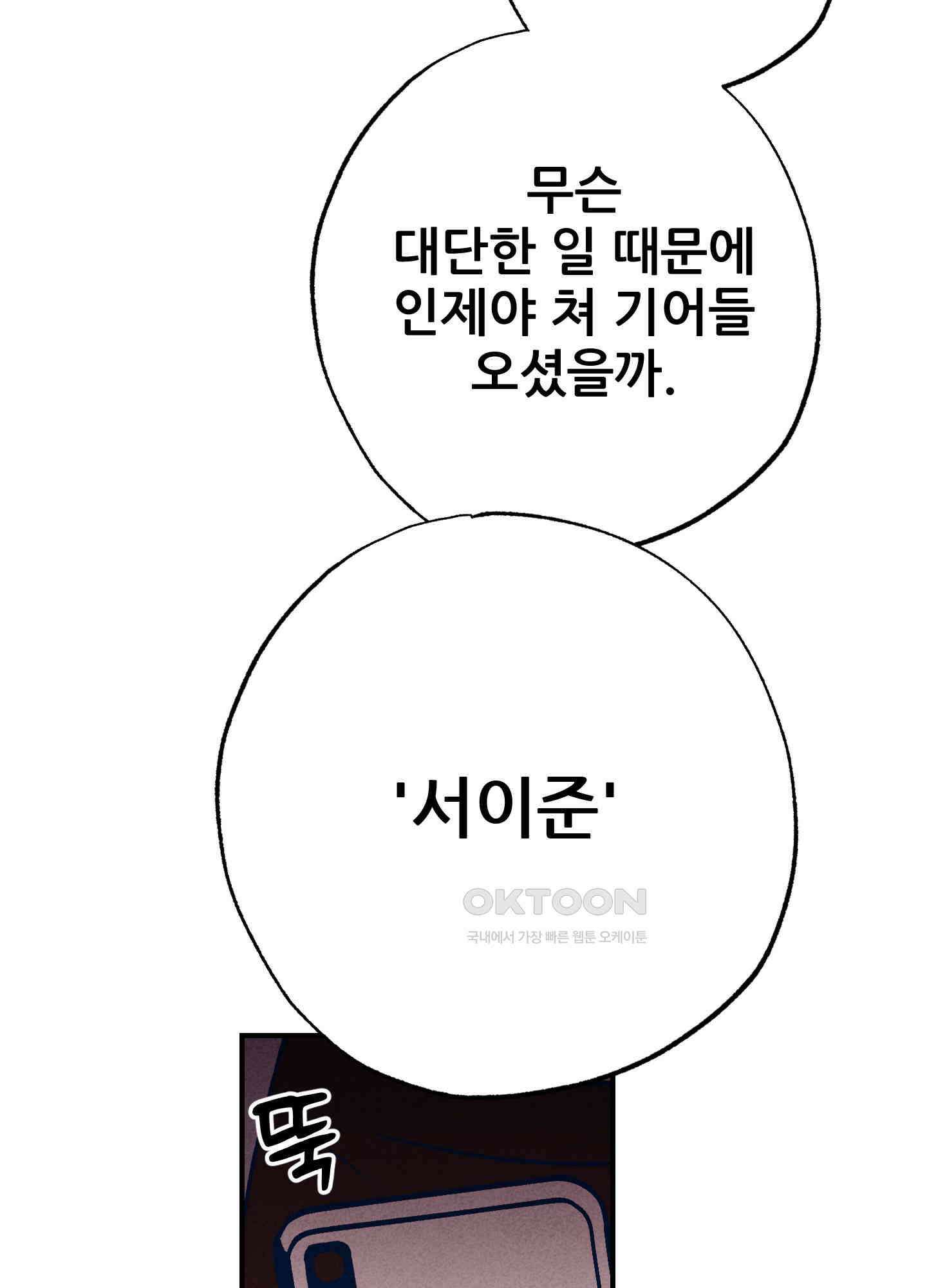 그곳에 있었다. 3화 84