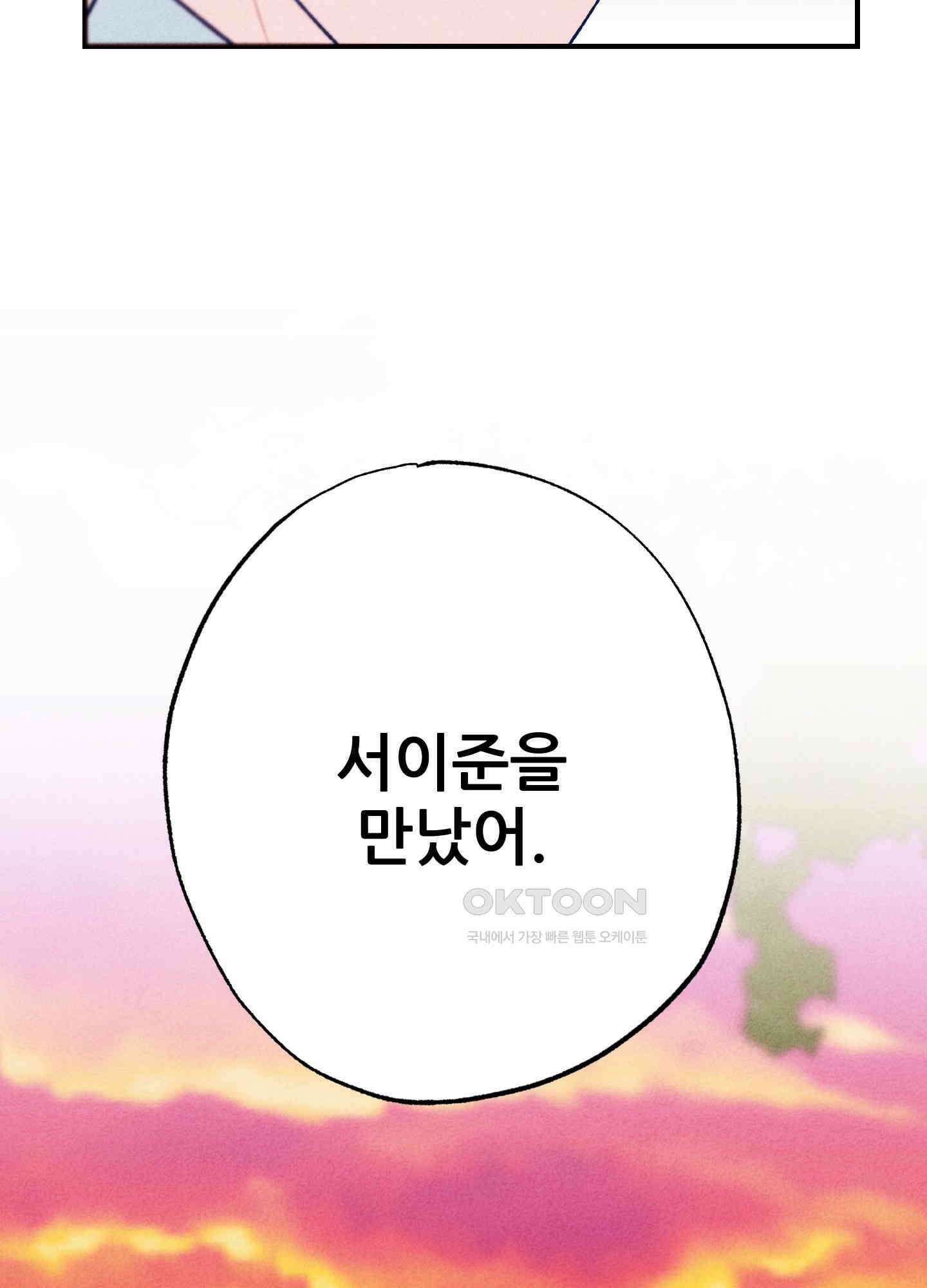 그곳에 있었다. 3화 86