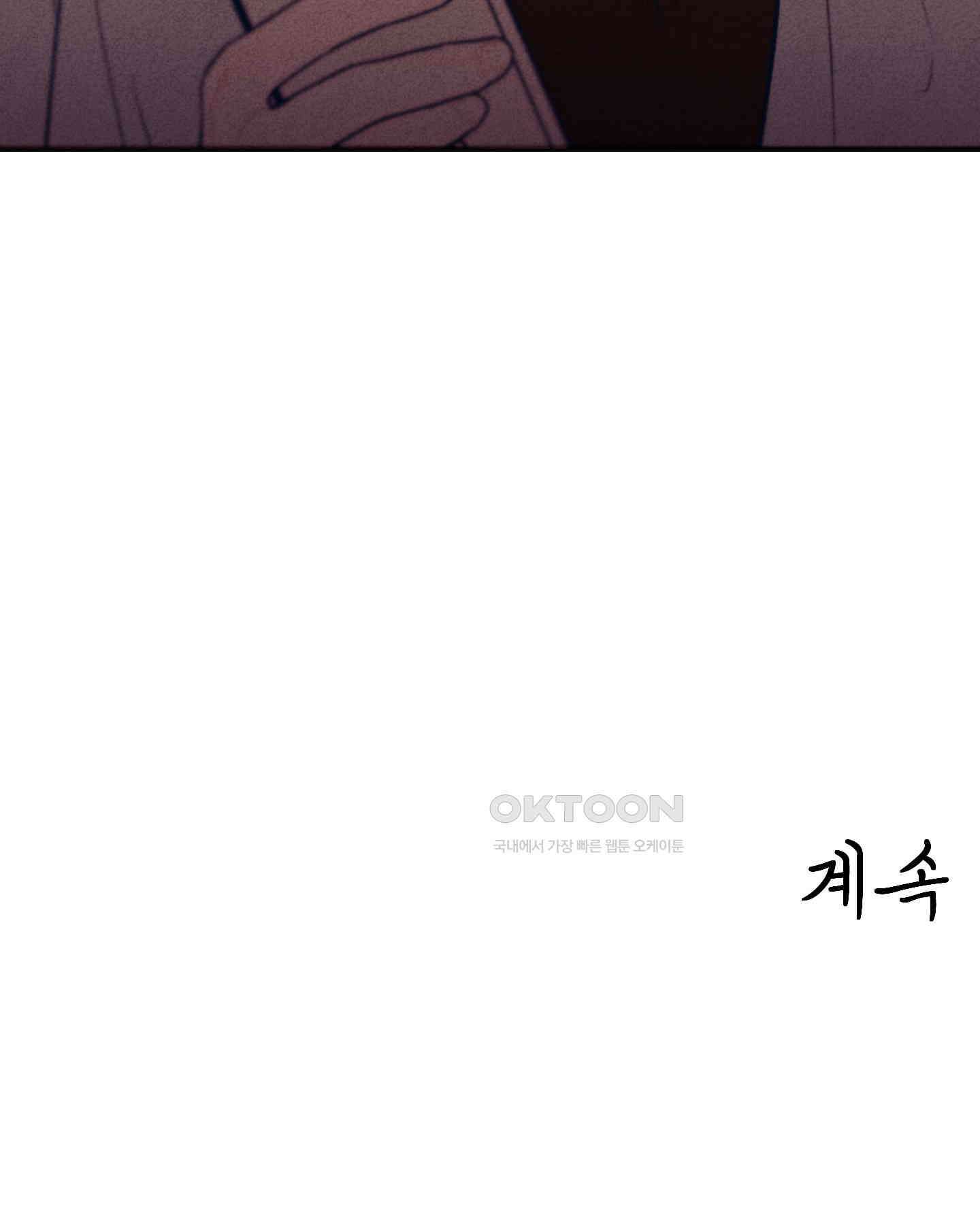 그곳에 있었다. 3화 88