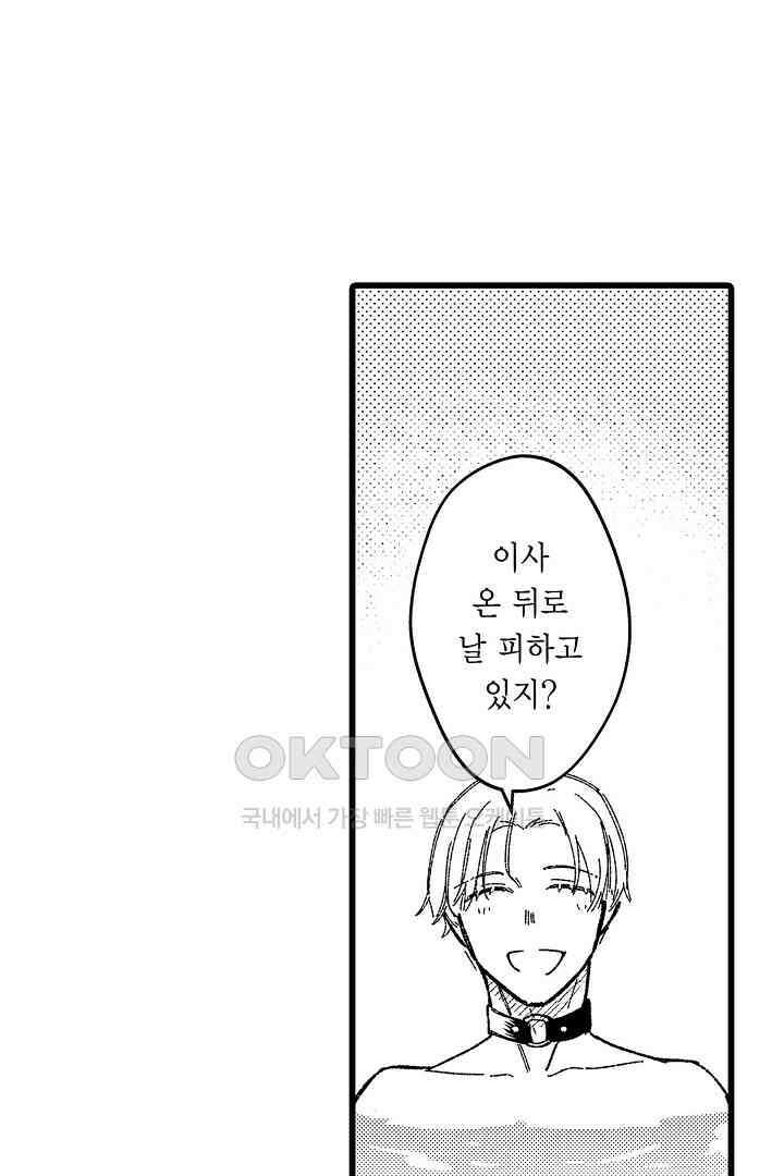 오메가와 만족할 때까지 하는 발정 계약 5화 4