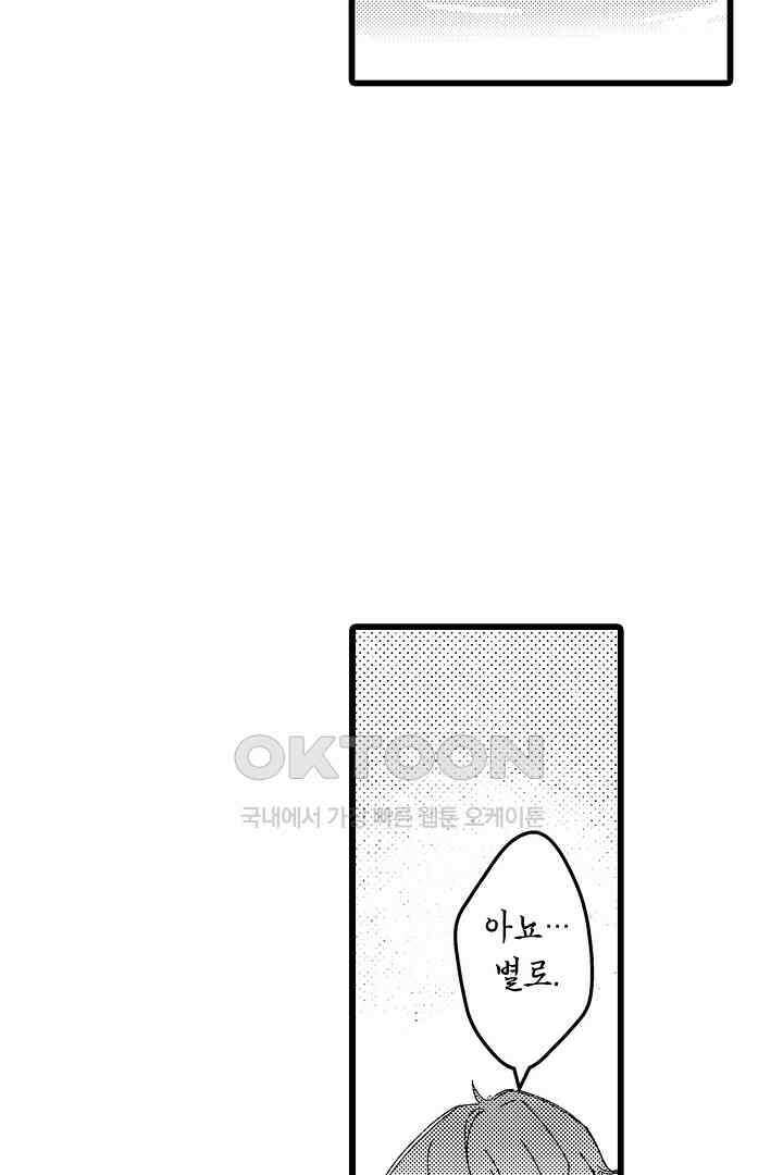 오메가와 만족할 때까지 하는 발정 계약 5화 5
