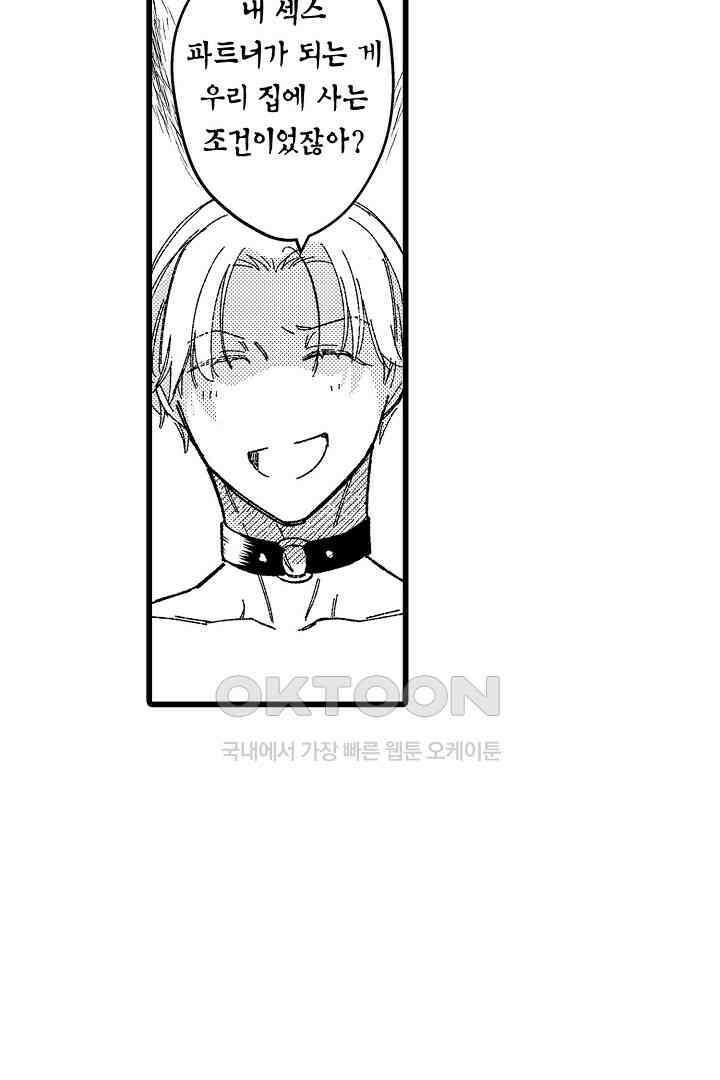 오메가와 만족할 때까지 하는 발정 계약 5화 7