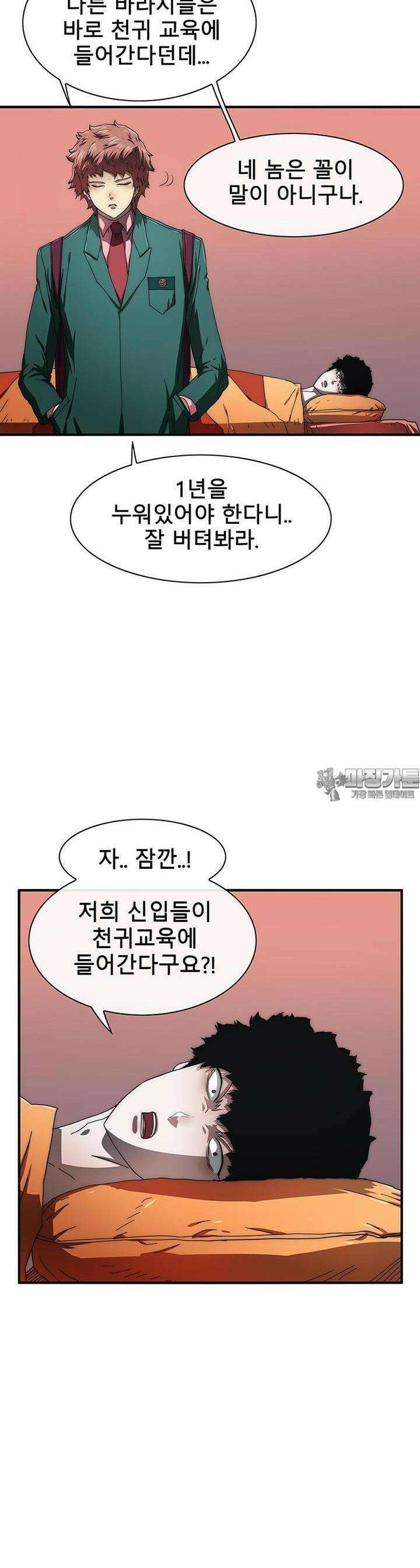 트레이스 - 천둥의 귀인들 천둥의 귀인들 20화 9