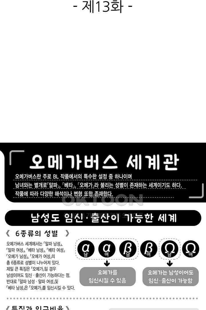 오메가와 만족할 때까지 하는 발정 계약 13화 2