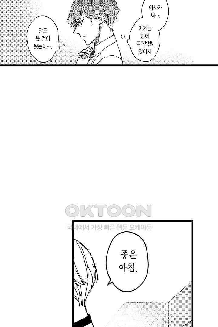 오메가와 만족할 때까지 하는 발정 계약 13화 7