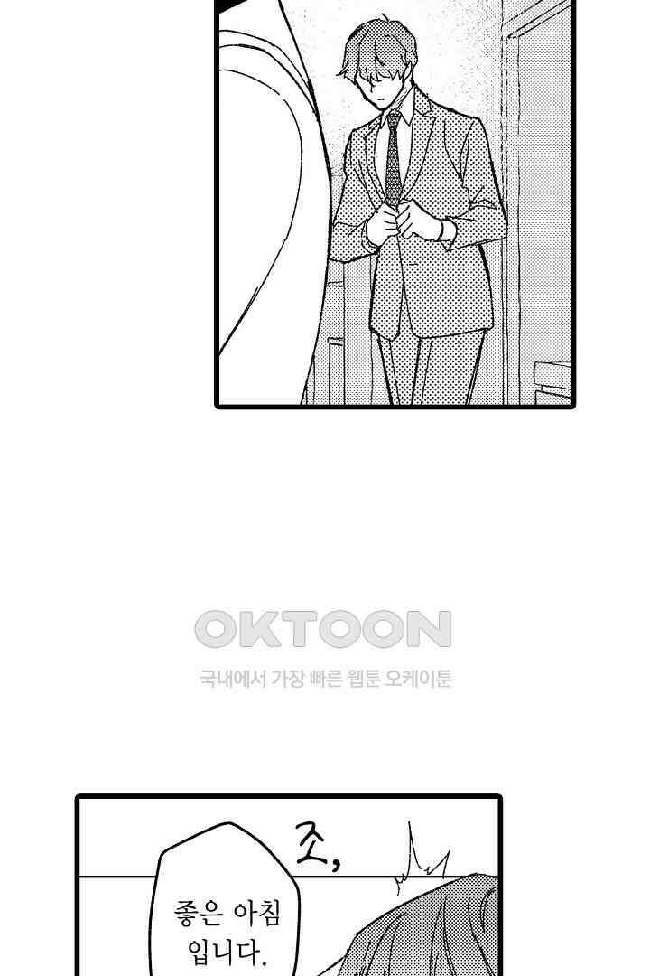 오메가와 만족할 때까지 하는 발정 계약 13화 8
