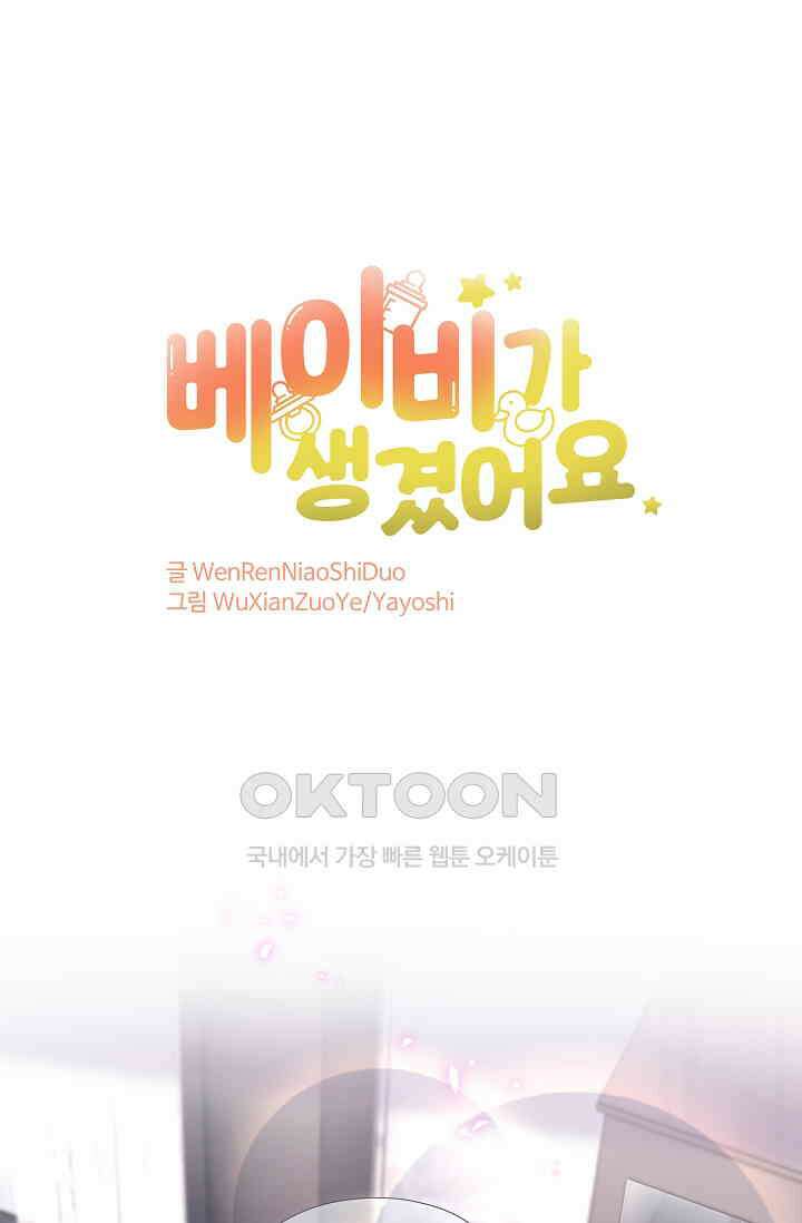 베이비가 생겼어요 278화 1