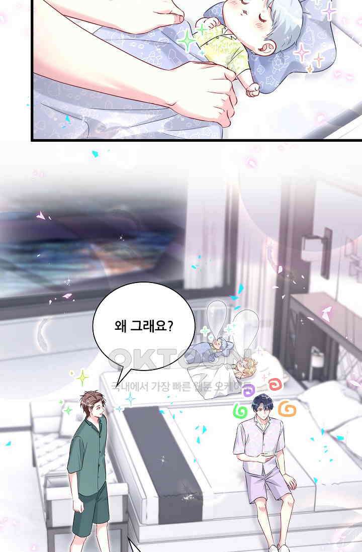 베이비가 생겼어요 278화 4