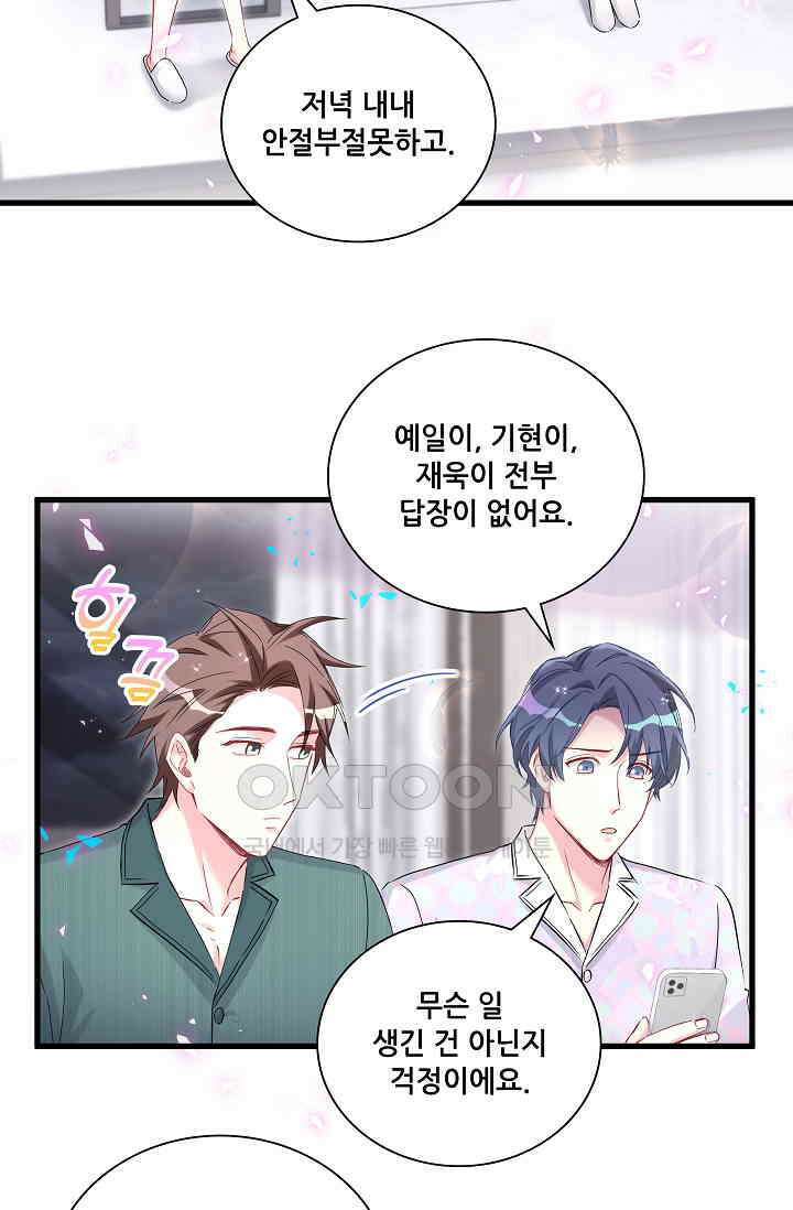 베이비가 생겼어요 278화 5