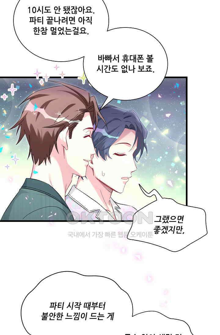 베이비가 생겼어요 278화 6