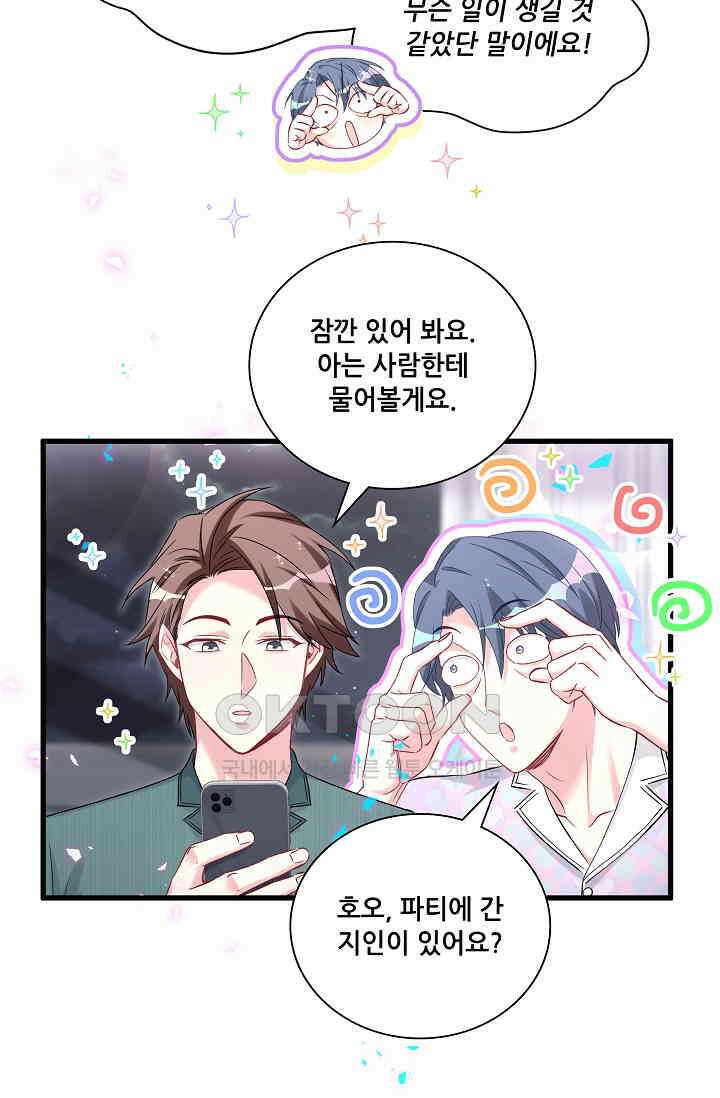베이비가 생겼어요 278화 7