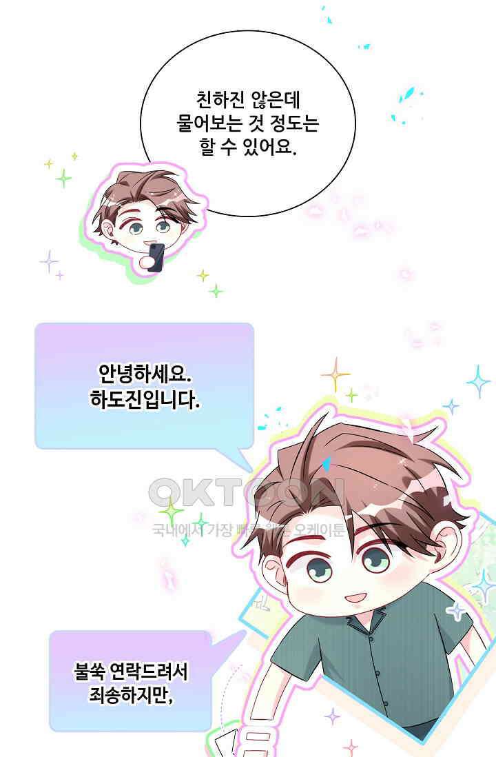 베이비가 생겼어요 278화 8