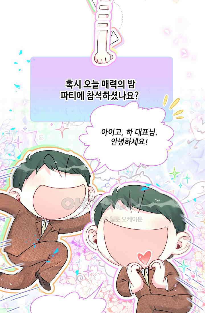 베이비가 생겼어요 278화 9