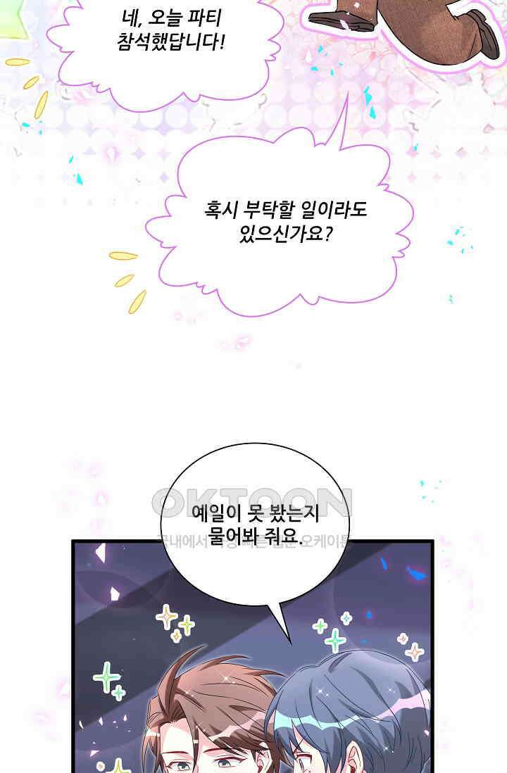 베이비가 생겼어요 278화 10