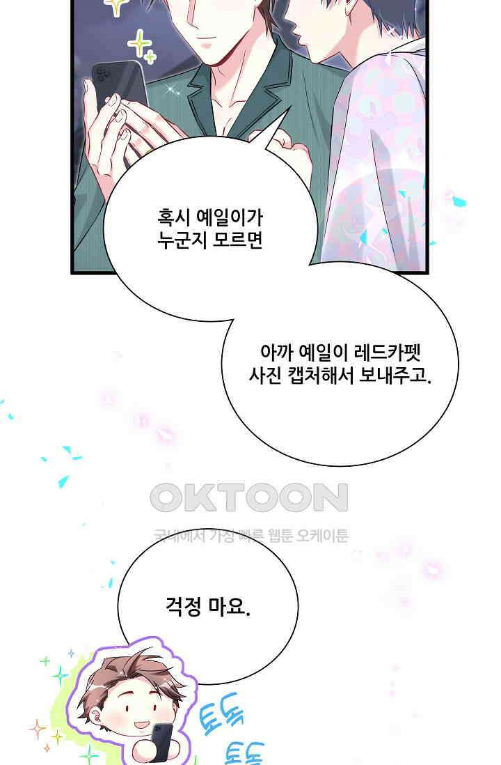 베이비가 생겼어요 278화 11
