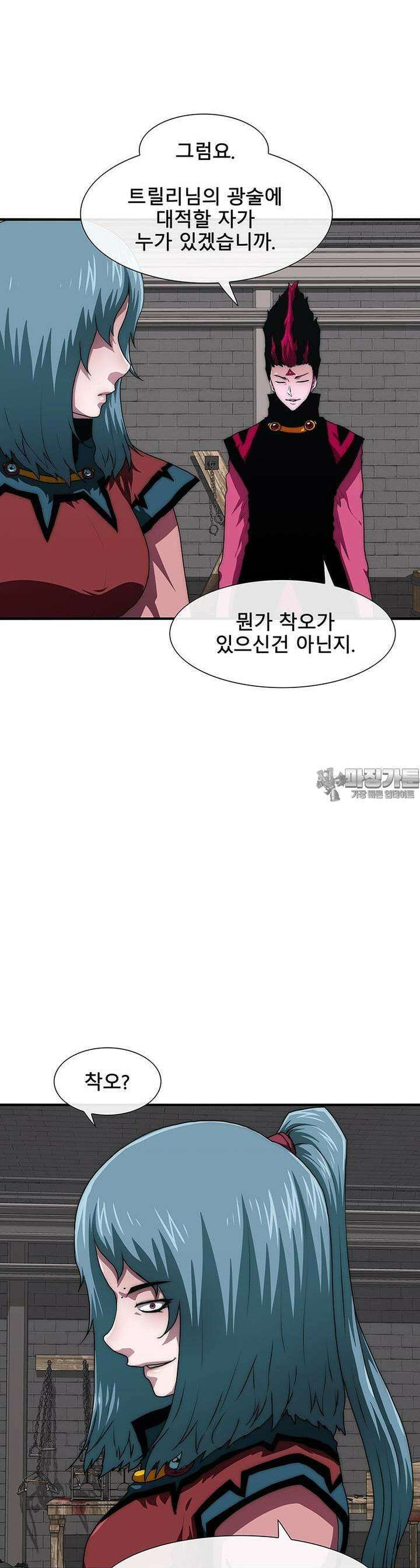 트레이스 - 천둥의 귀인들 천둥의 귀인들 42화 2