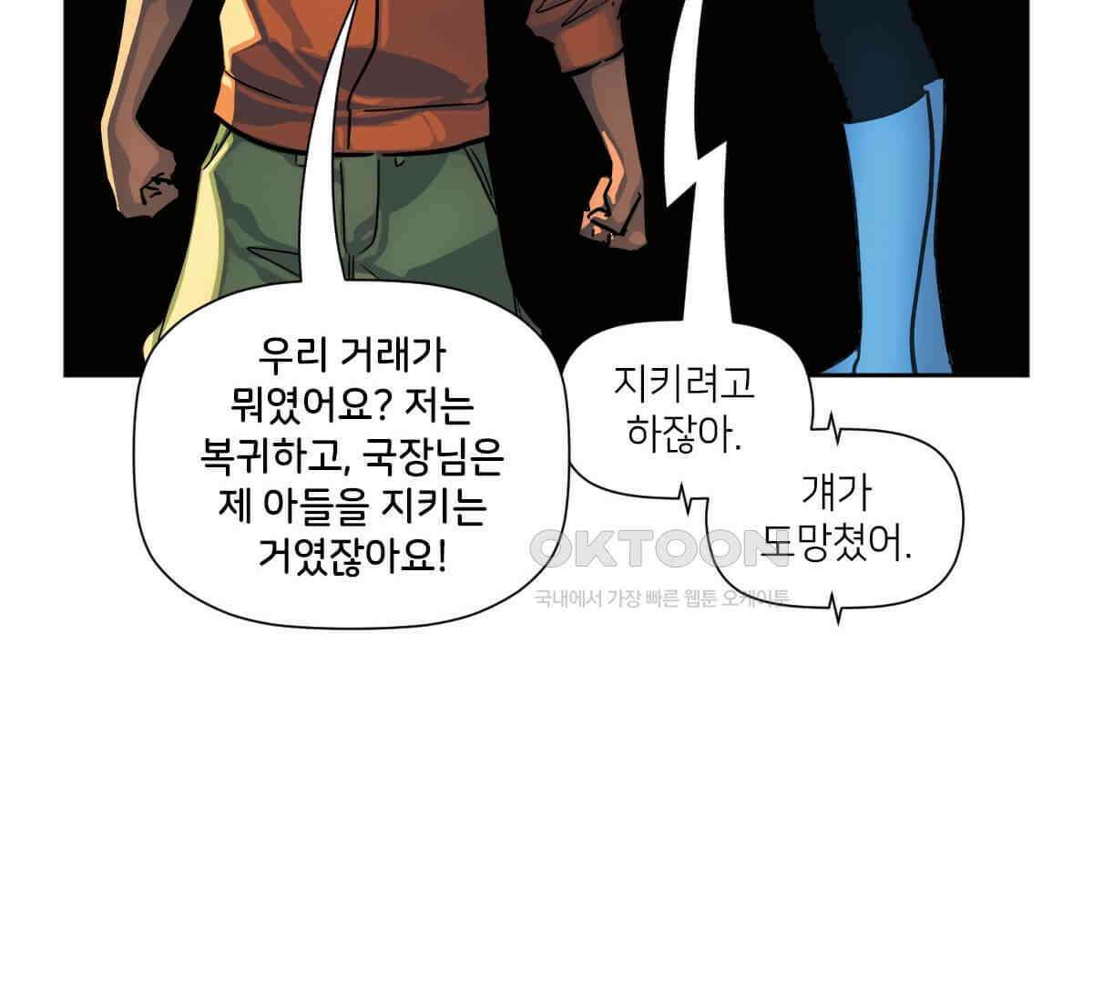 스파이더맨: 마일스 모랄레스 115화 8
