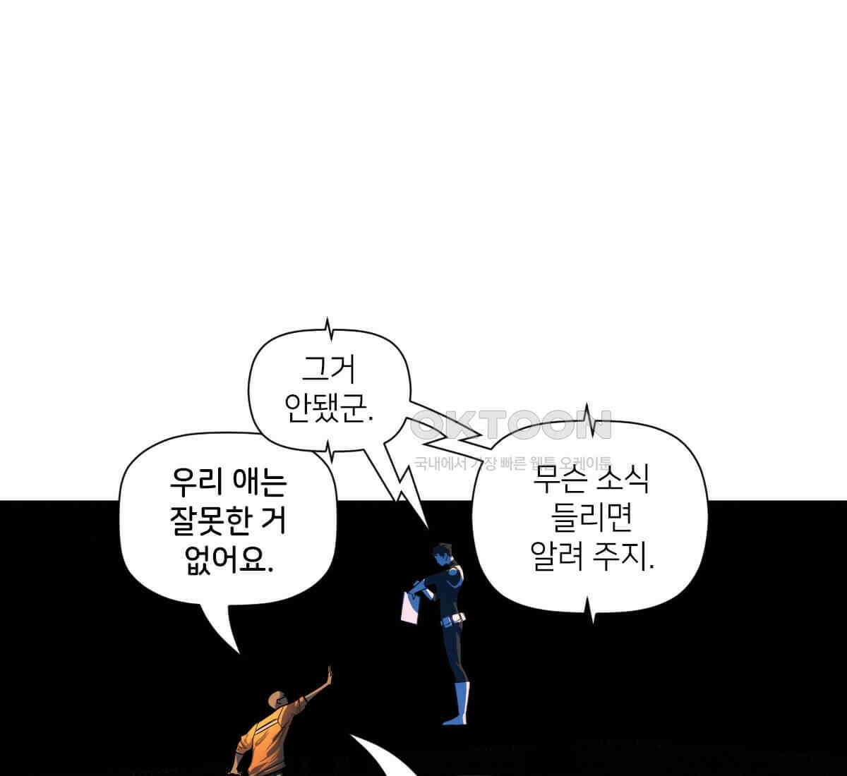 스파이더맨: 마일스 모랄레스 115화 23