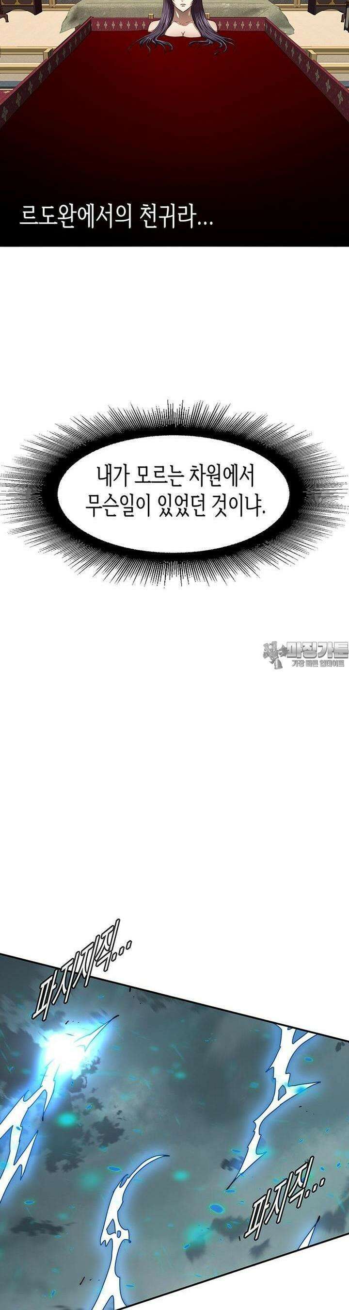 트레이스 - 천둥의 귀인들 천둥의 귀인들 60화 10