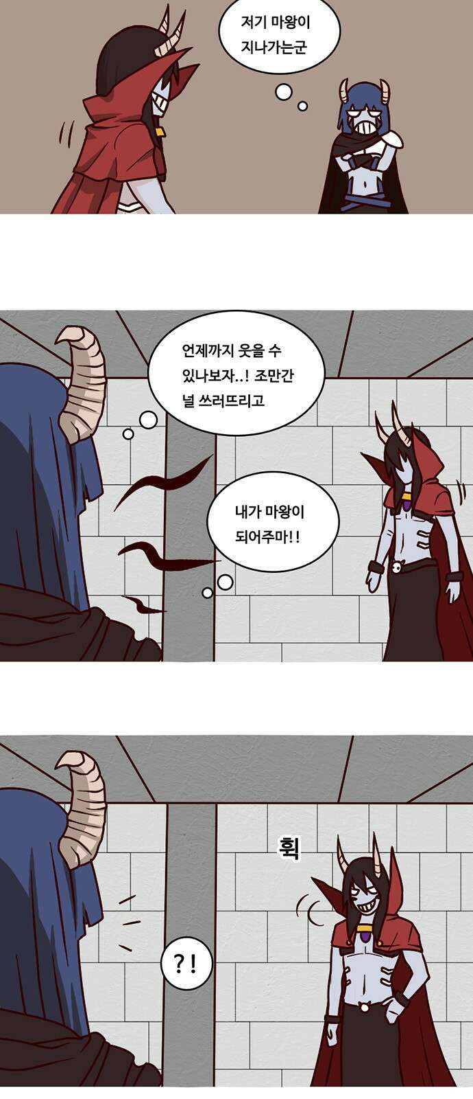 심심한 마왕 4화 2