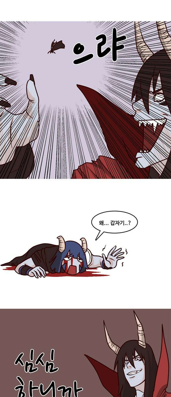 심심한 마왕 4화 3