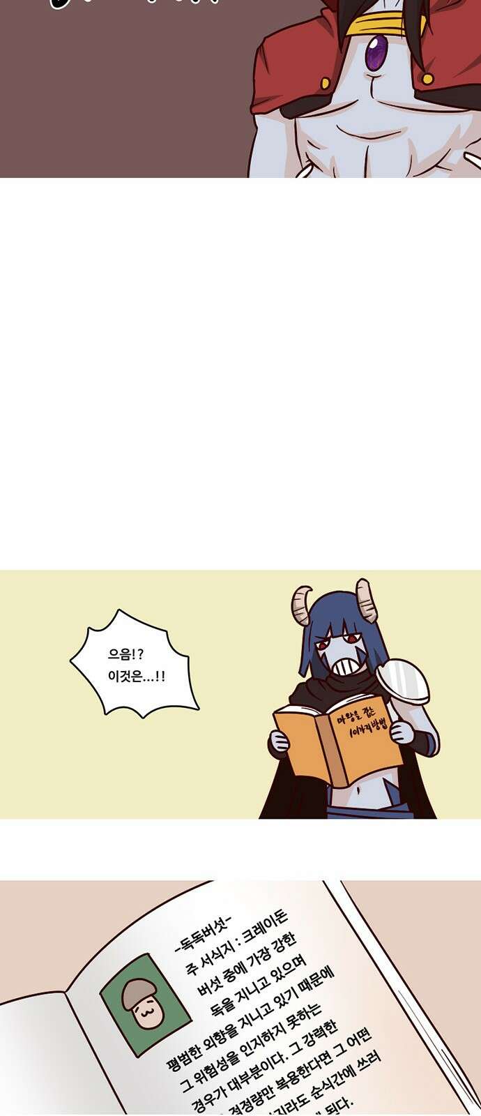 심심한 마왕 4화 4