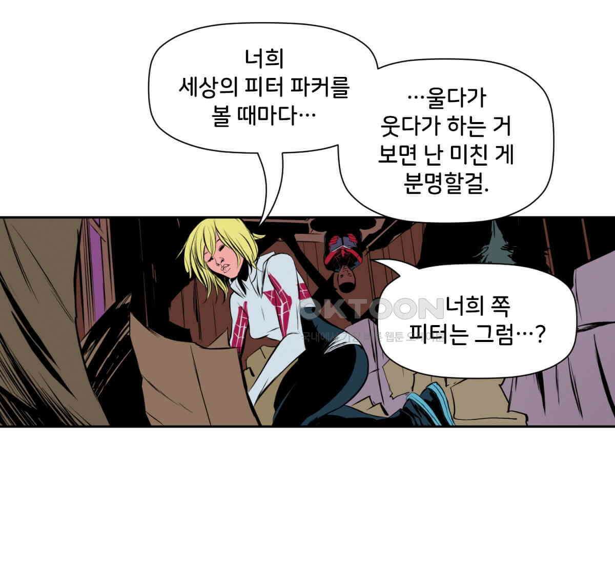 스파이더맨: 마일스 모랄레스 121화 5
