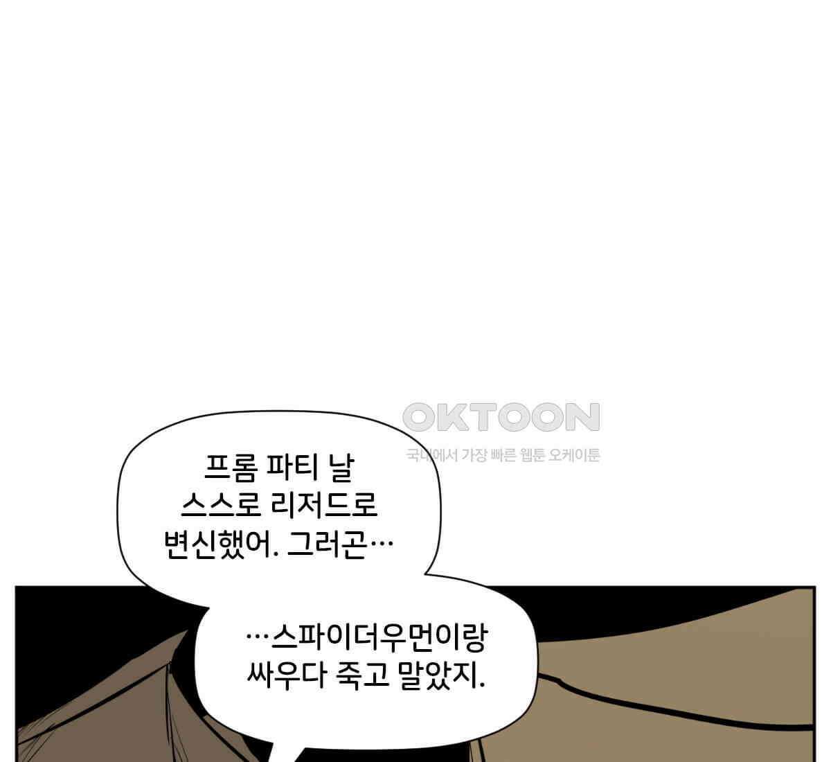 스파이더맨: 마일스 모랄레스 121화 9