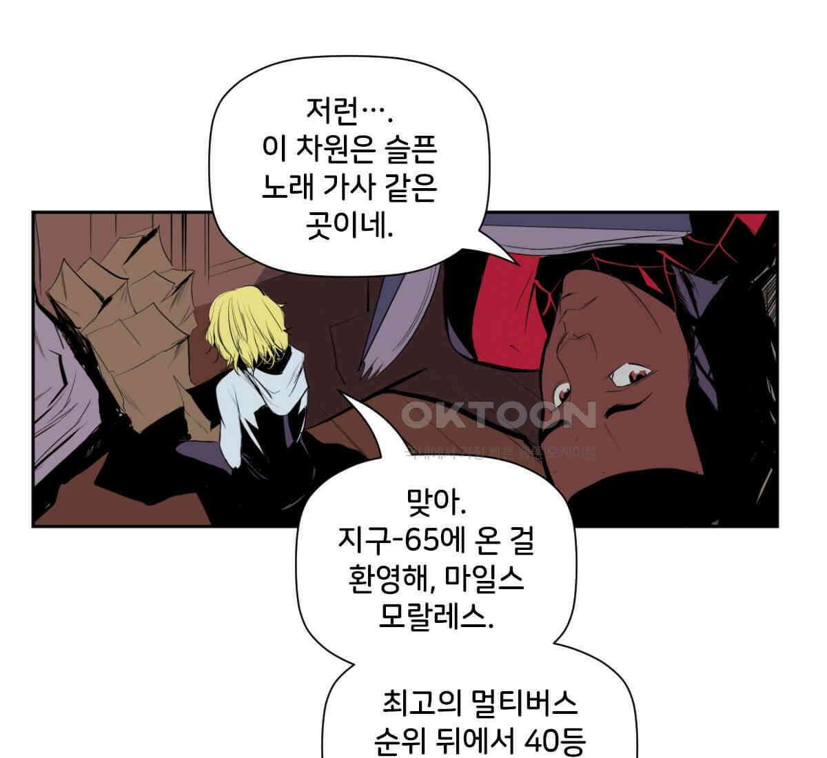스파이더맨: 마일스 모랄레스 121화 12