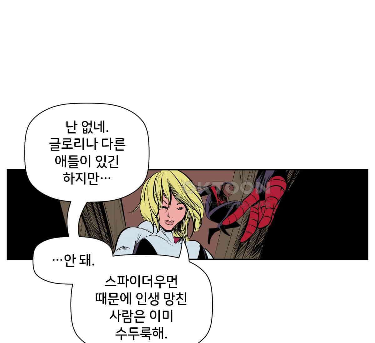 스파이더맨: 마일스 모랄레스 121화 17