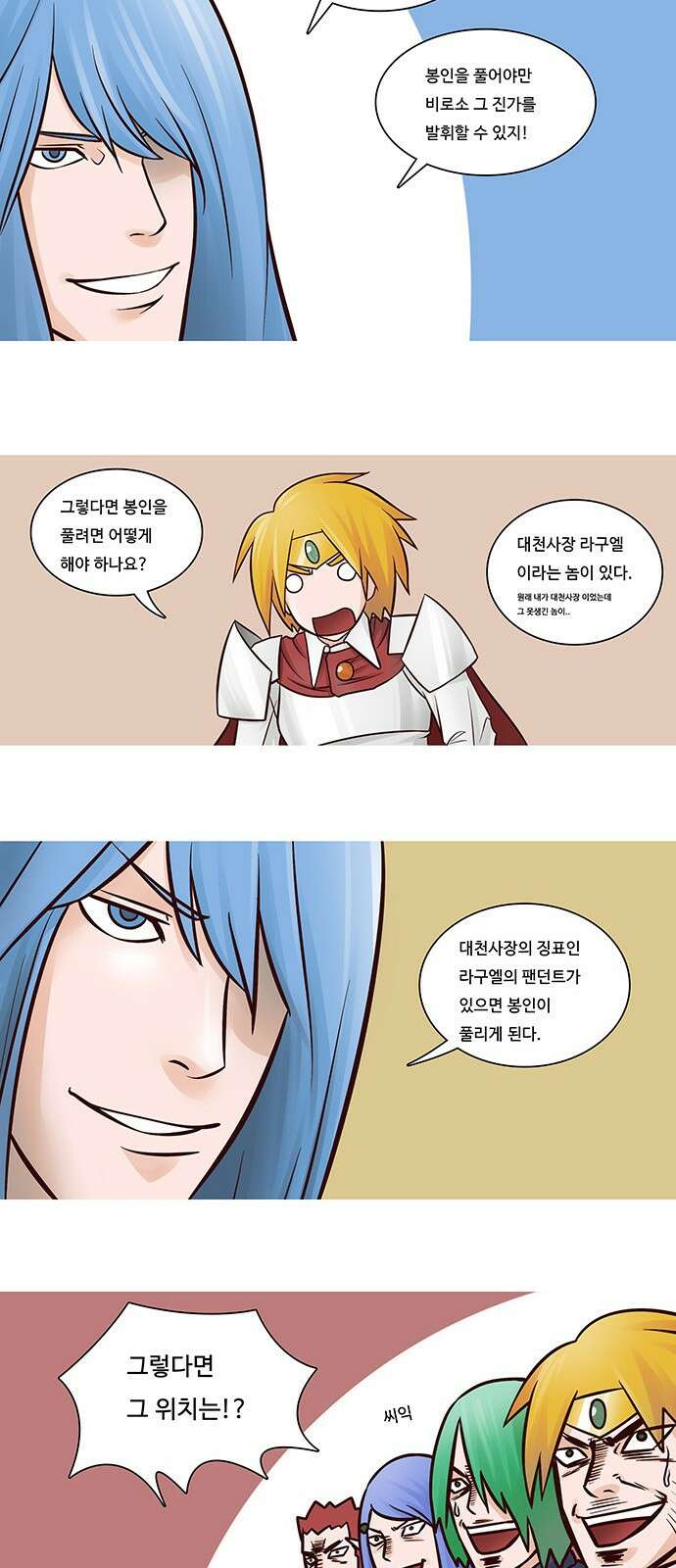 심심한 마왕 14화 2