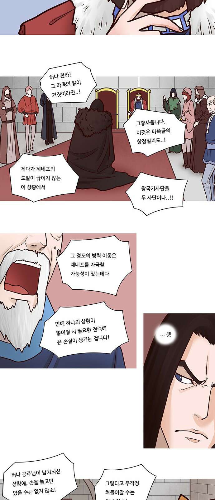 심심한 마왕 14화 4