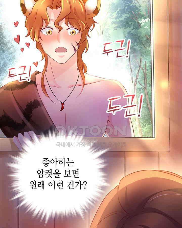 나만 보면 살랑살랑 6화 5