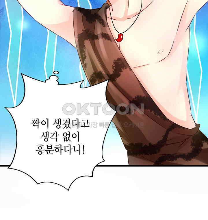나만 보면 살랑살랑 6화 8