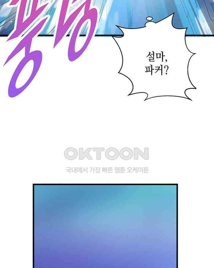 나만 보면 살랑살랑 6화 12