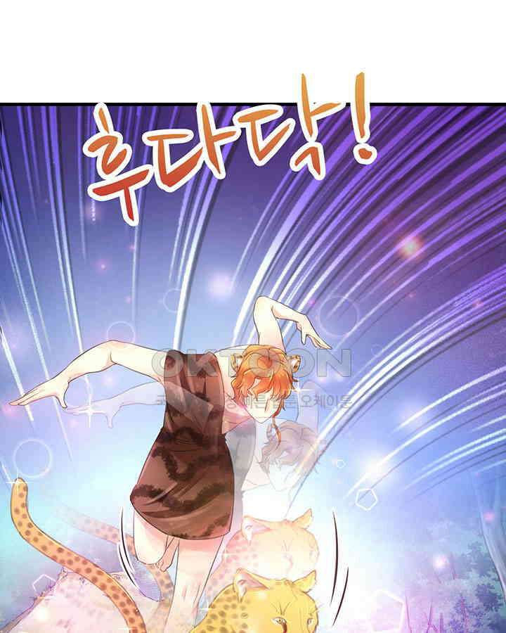 나만 보면 살랑살랑 6화 14