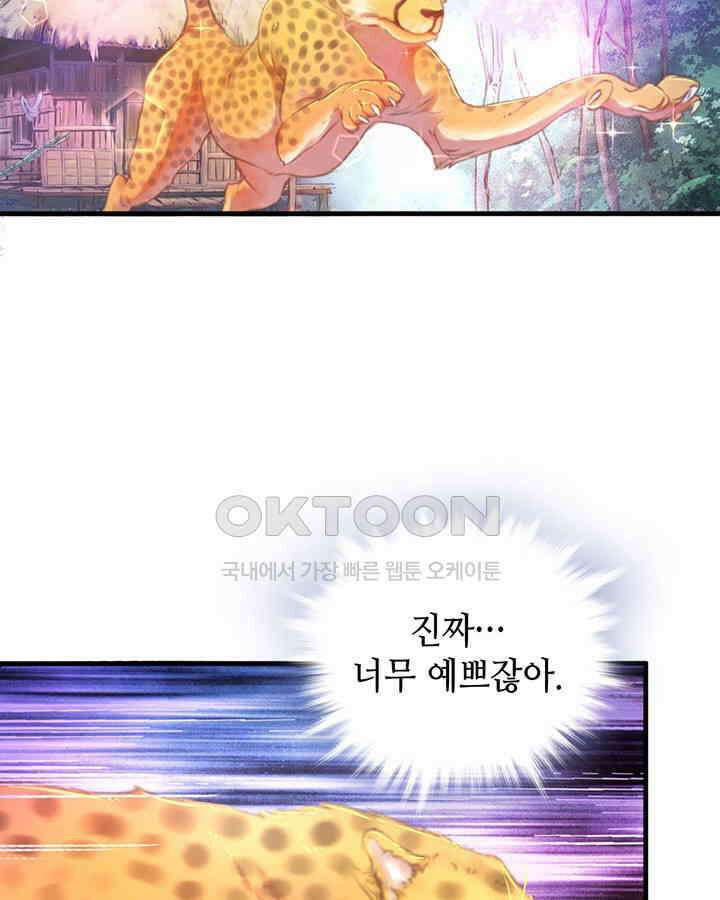 나만 보면 살랑살랑 6화 15