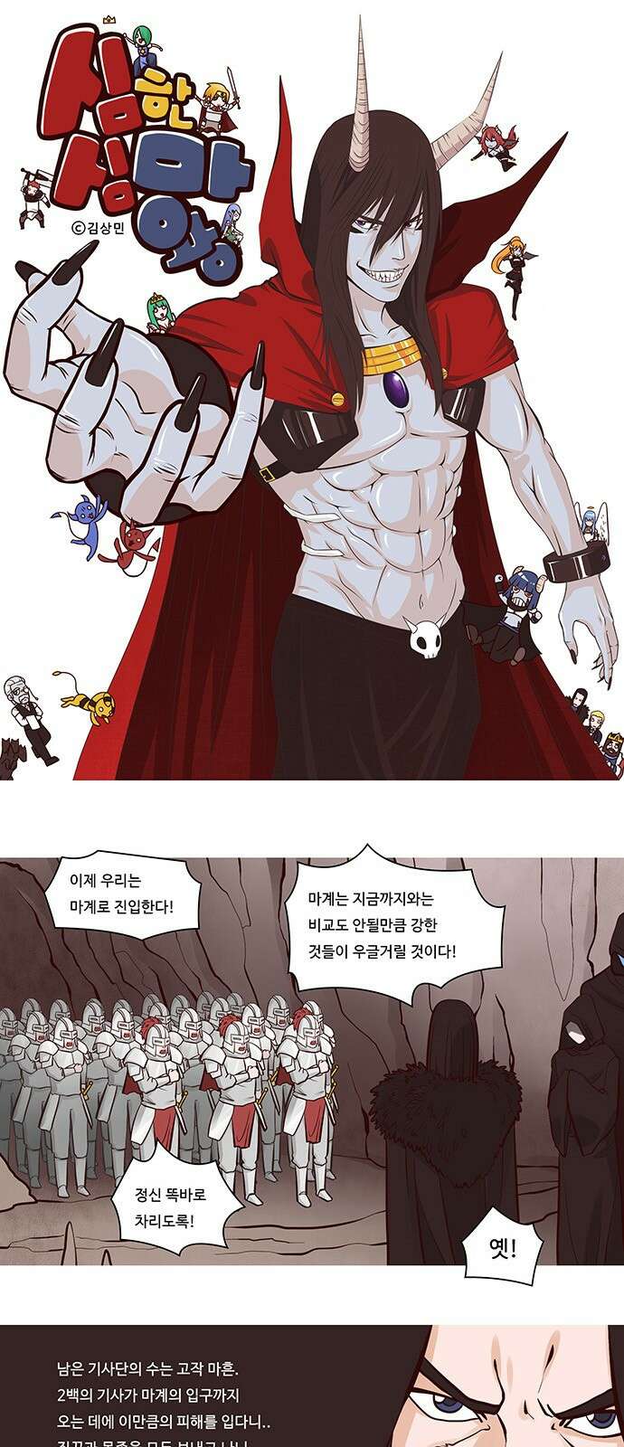 심심한 마왕 25화 1