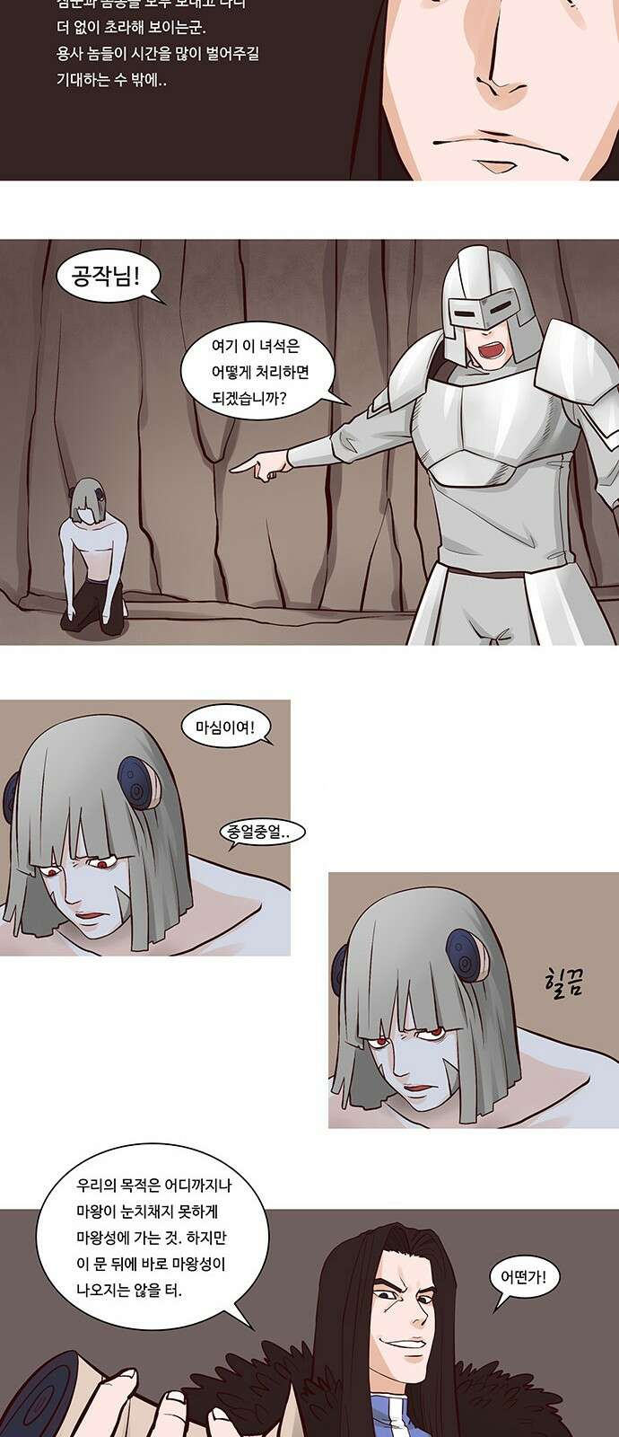 심심한 마왕 25화 2