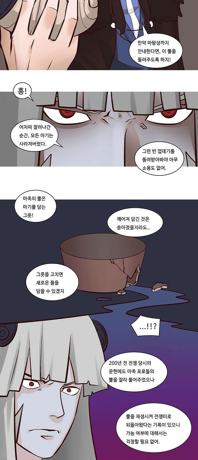 심심한 마왕 25화 3