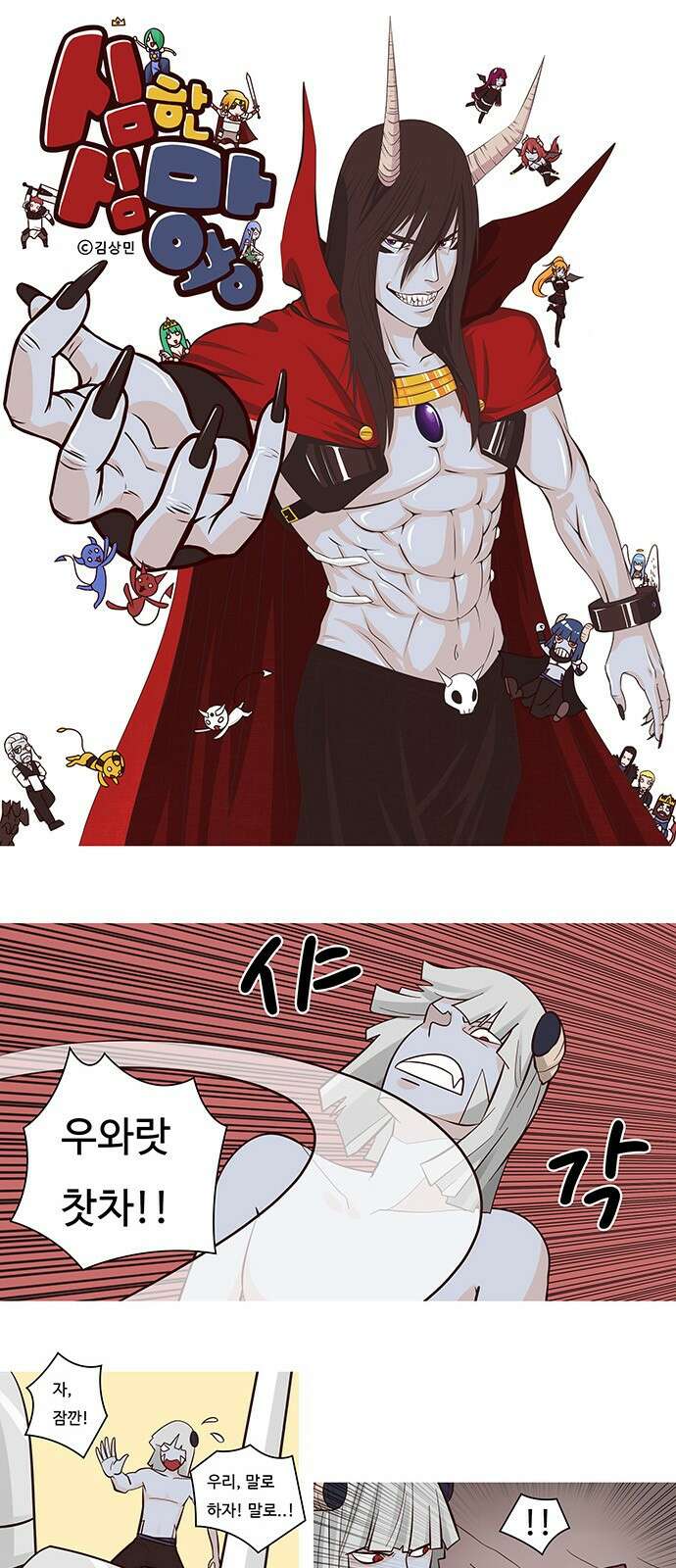 심심한 마왕 29화 1