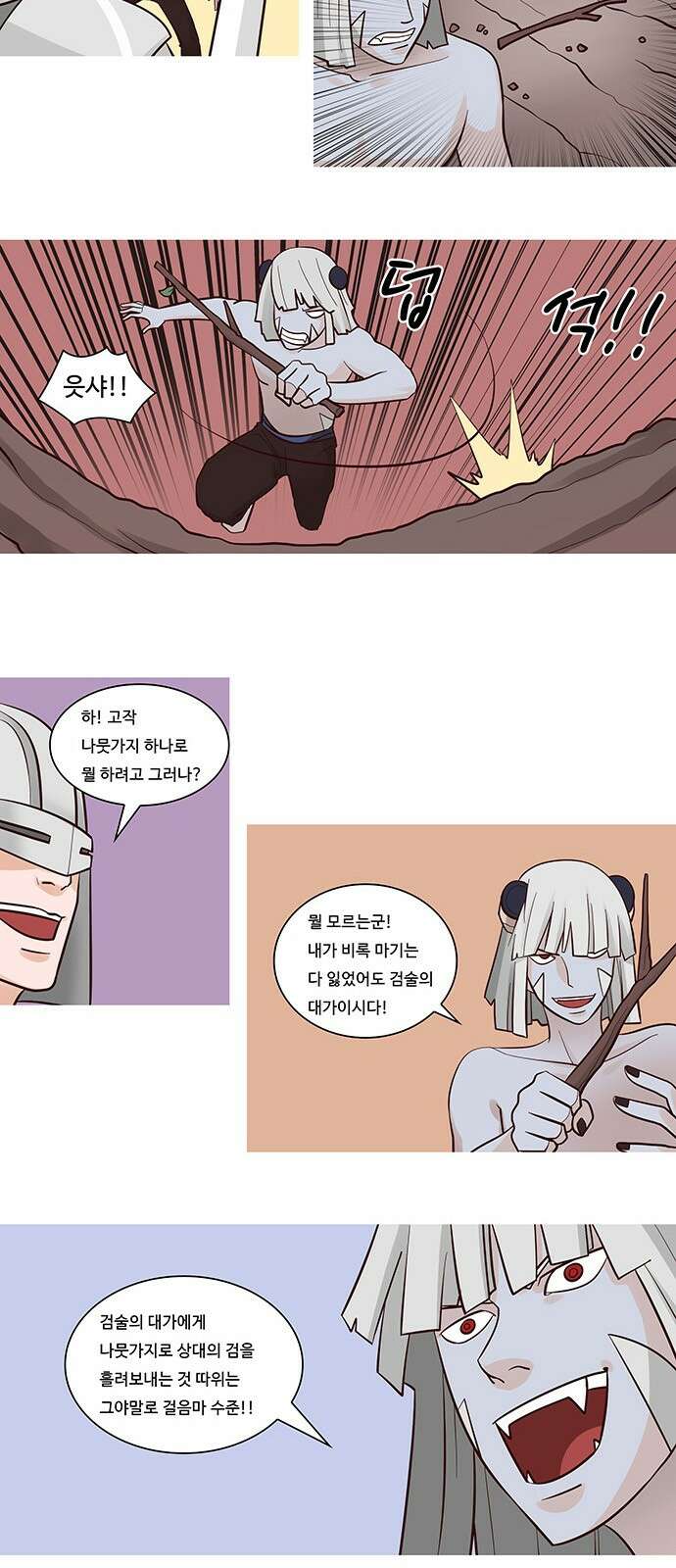 심심한 마왕 29화 2
