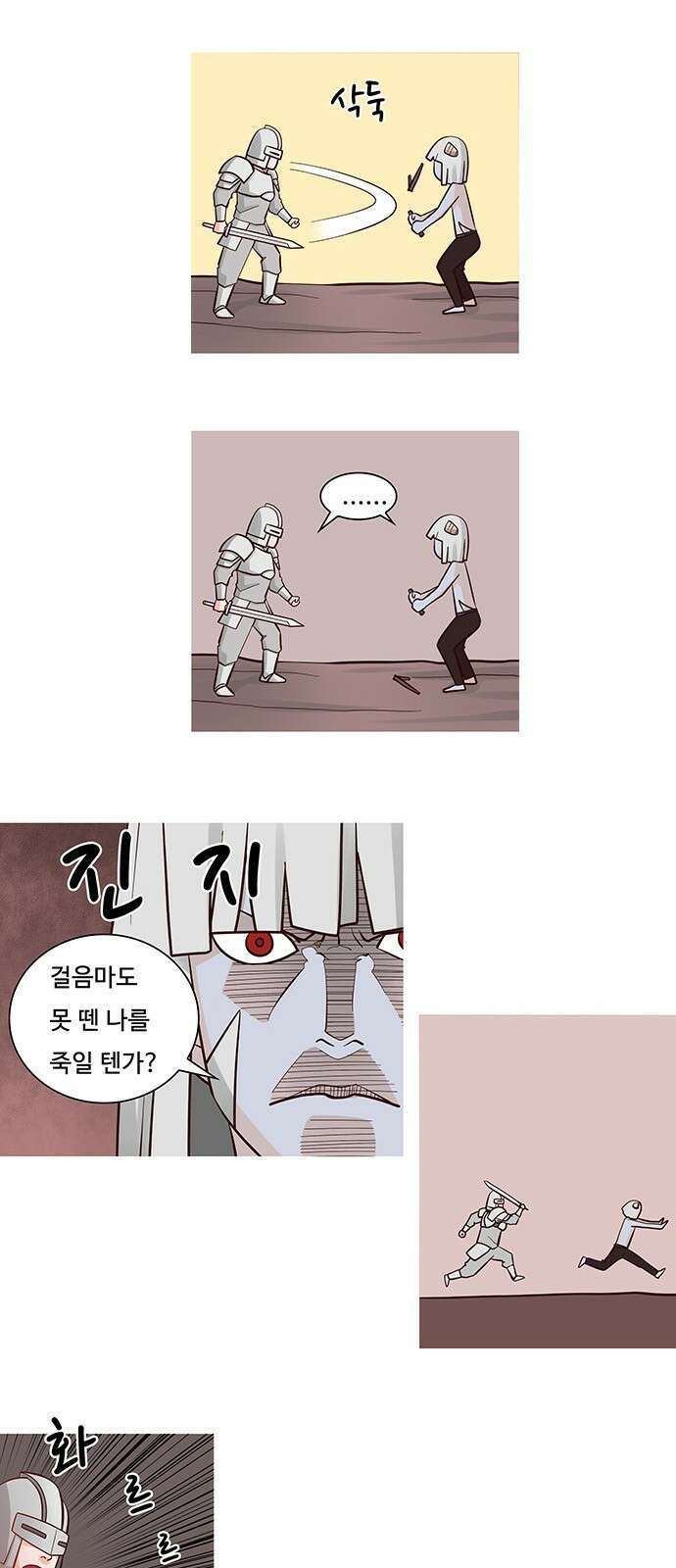 심심한 마왕 29화 3