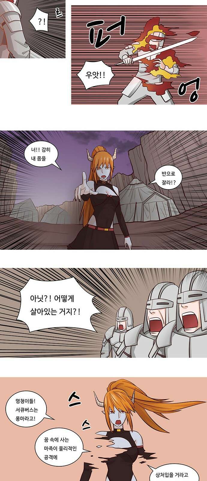 심심한 마왕 29화 4