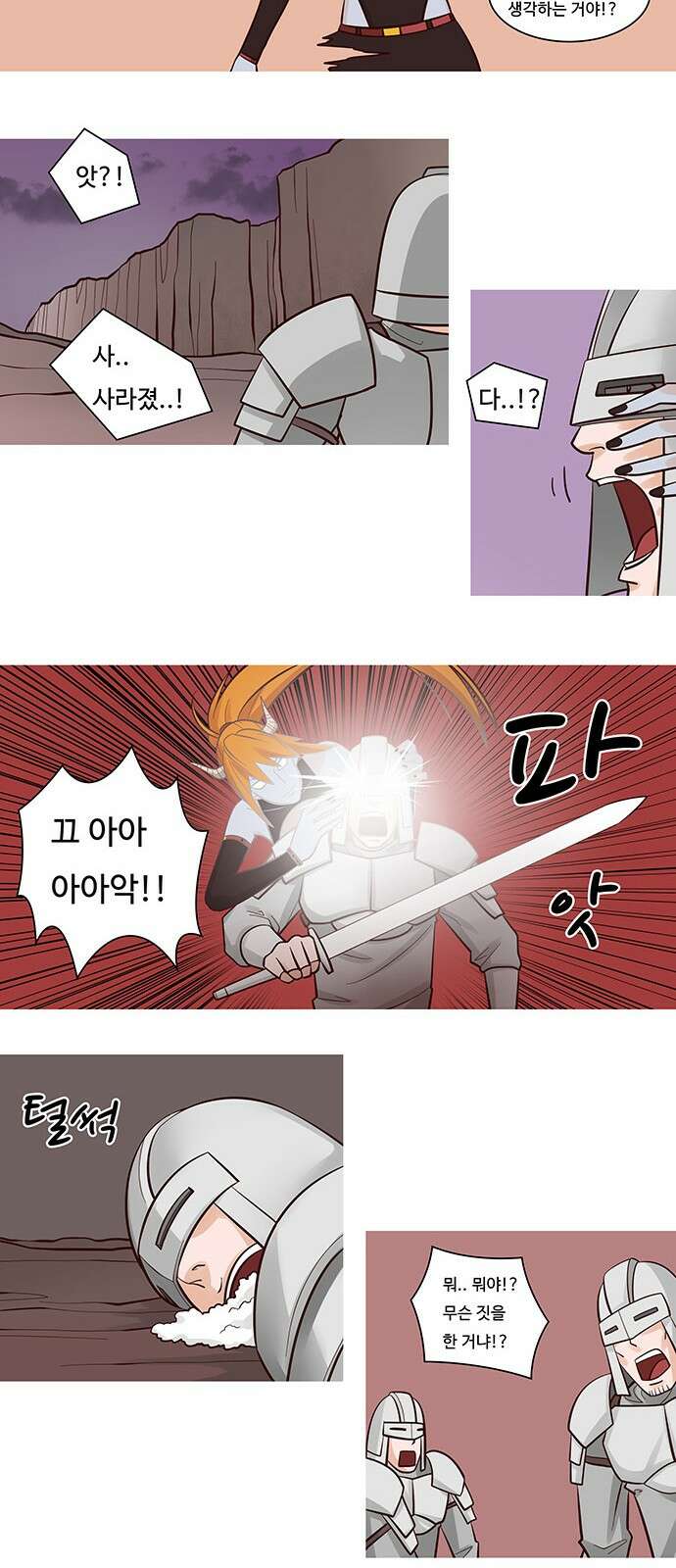 심심한 마왕 29화 5