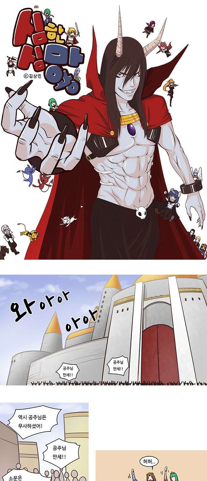 심심한 마왕 33화 1