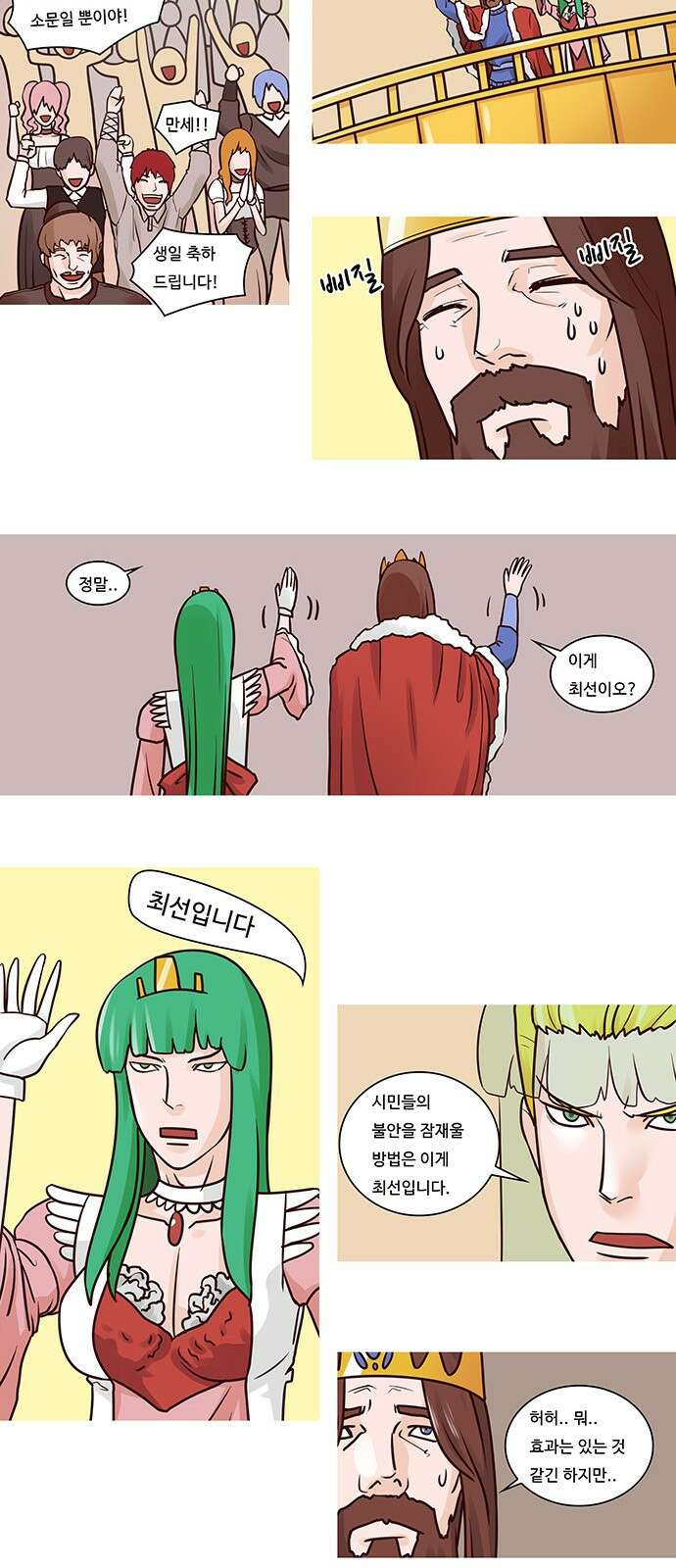 심심한 마왕 33화 2